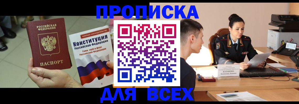 прописка ребенка в Поронайске