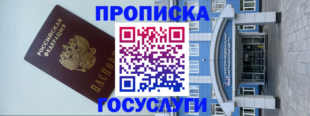 прописка для военкомата в Поронайске