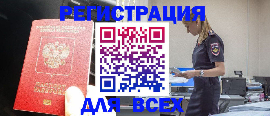 купить прописку в Поронайске